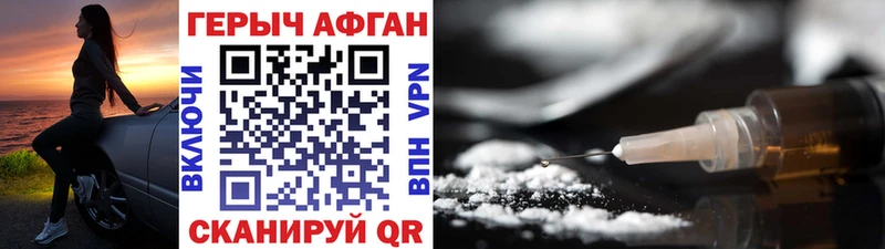 Героин Афган  Купить закладки  Павловск 