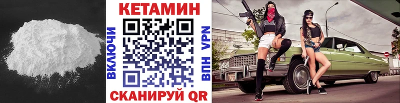 КЕТАМИН VHQ  Купить  Павловск 
